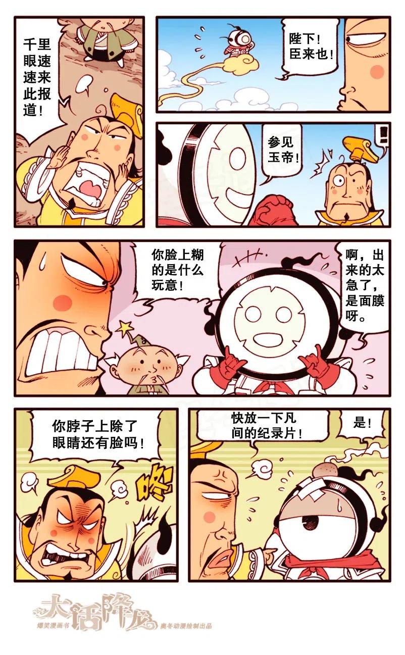 大话降龙 140回下 都给帝哥省点心吧！ 第5页