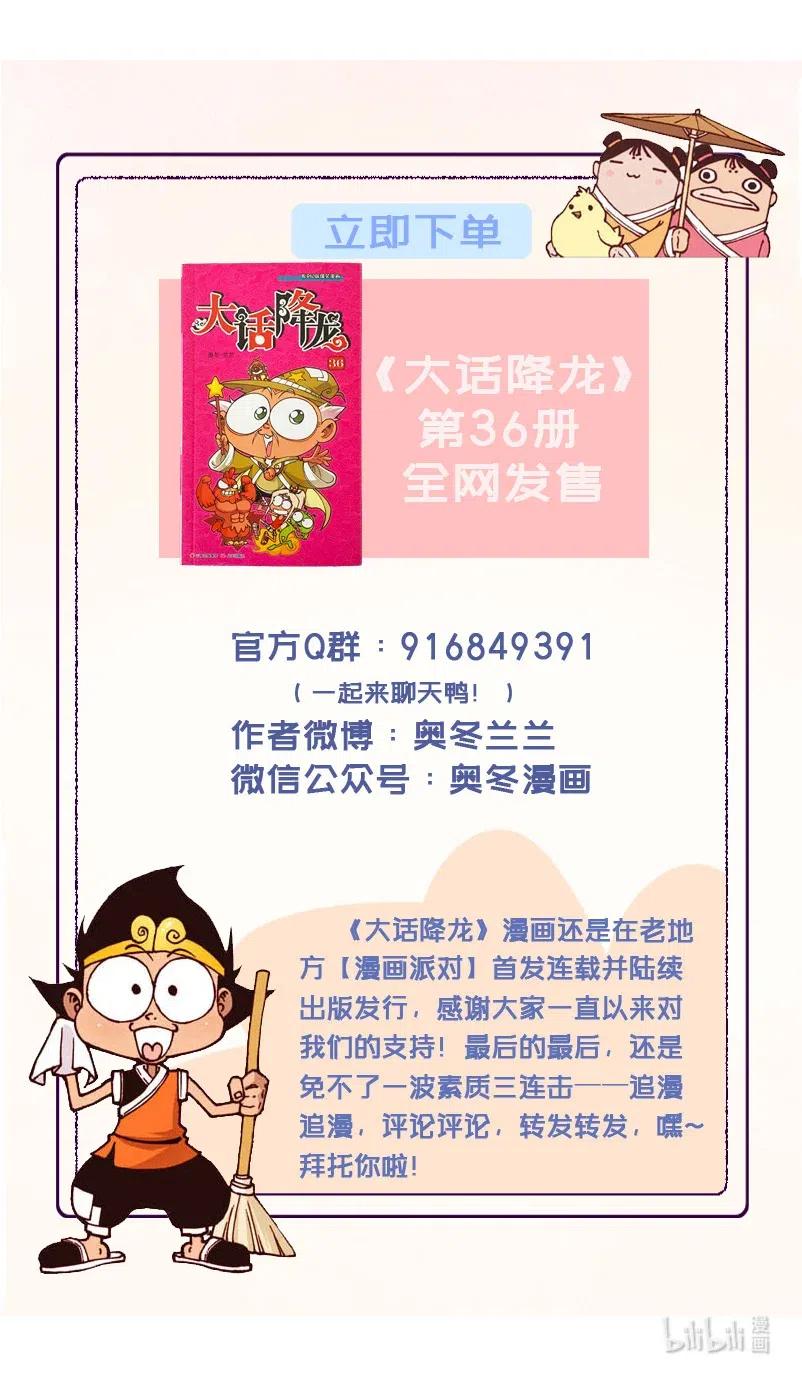 大话降龙 140回下 都给帝哥省点心吧！ 第9页