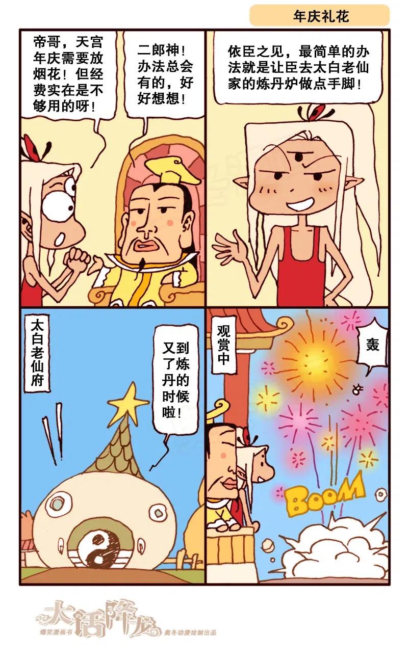 大话降龙 141回上 蜡笔天宫1（上） 第4页