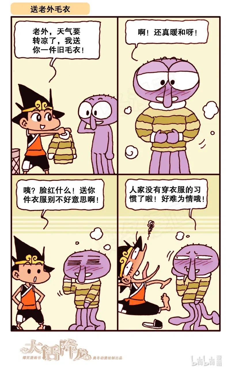 大话降龙 141回上 蜡笔天宫1（上） 第9页