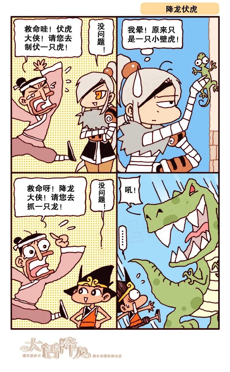大话降龙 141回上 蜡笔天宫1（上） 第6页
