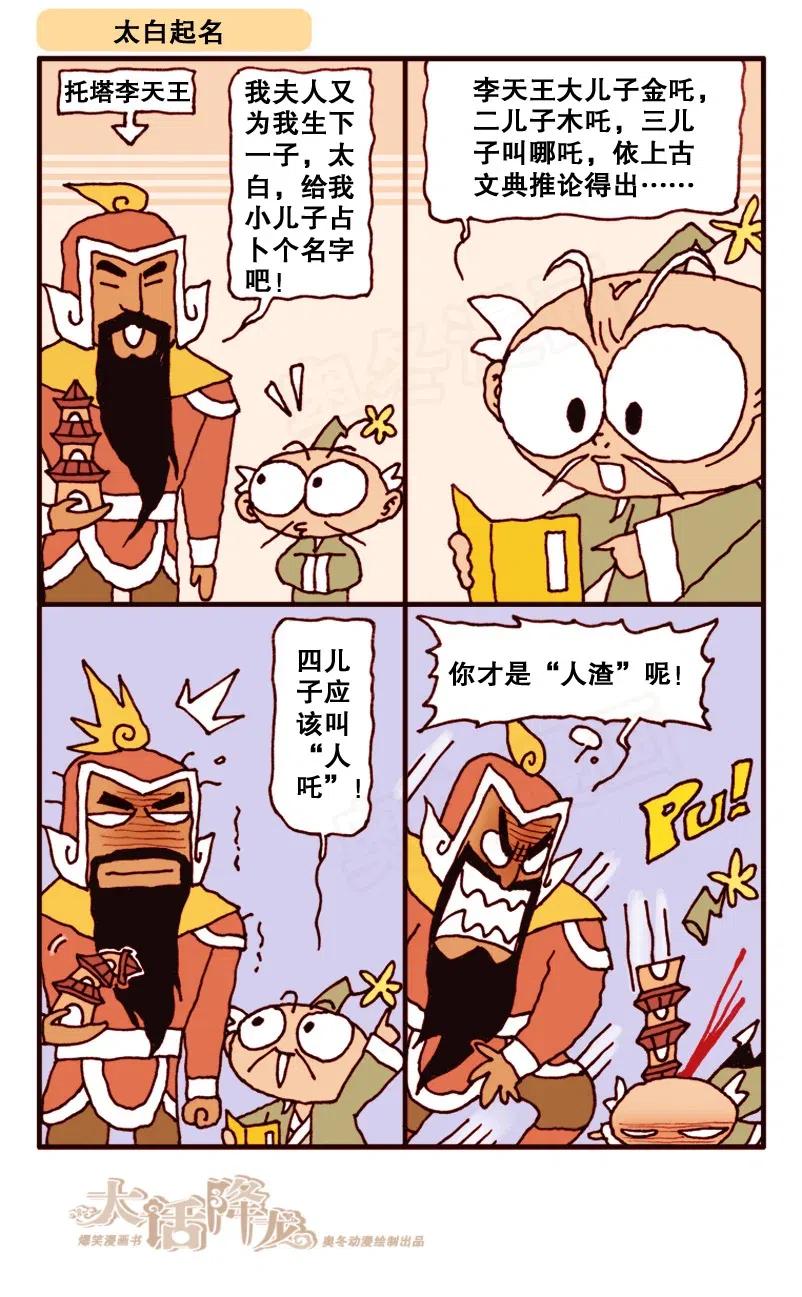 大话降龙 141回上 蜡笔天宫1（上） 第3页