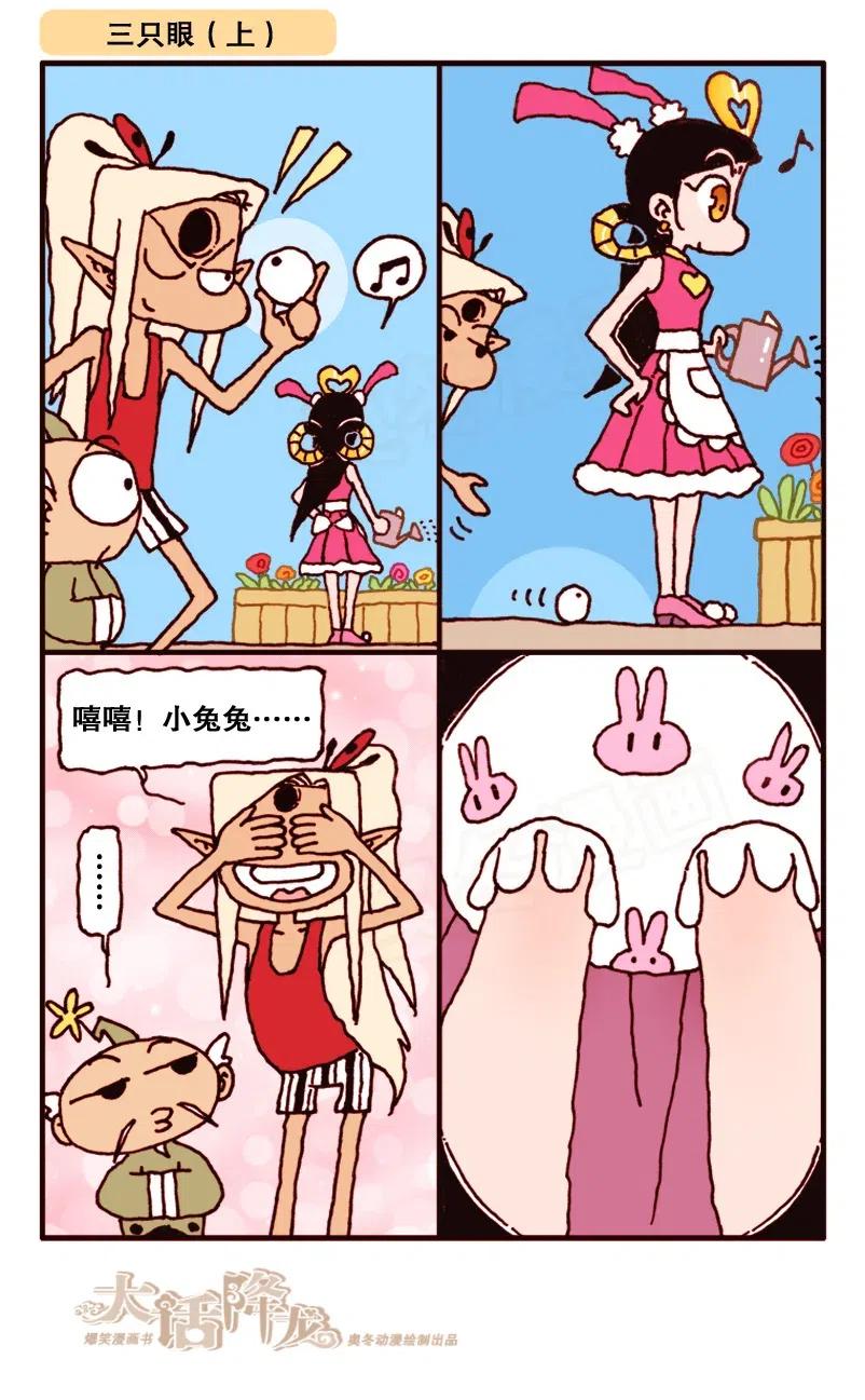 大话降龙 141回上 蜡笔天宫1（上） 第7页