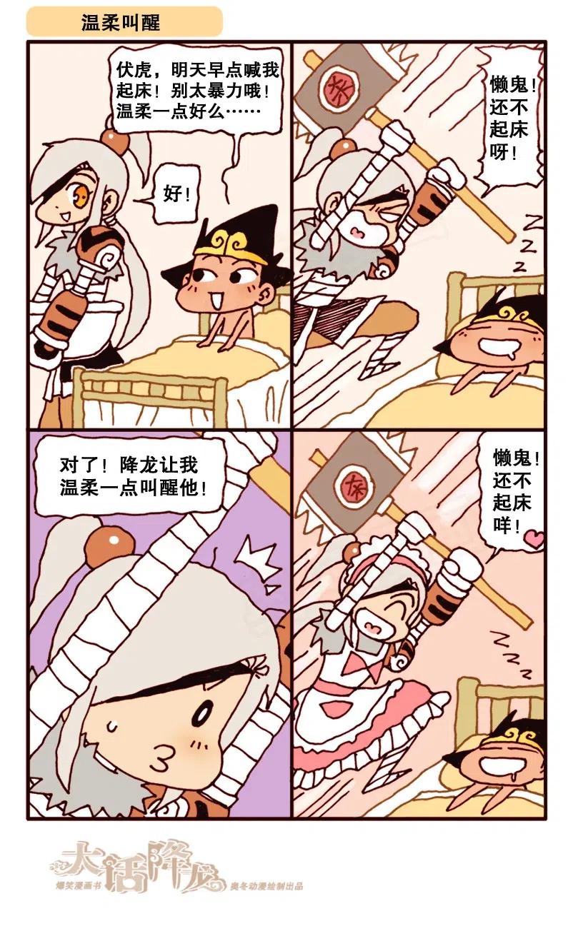 大话降龙 141回上 蜡笔天宫1（上） 第5页