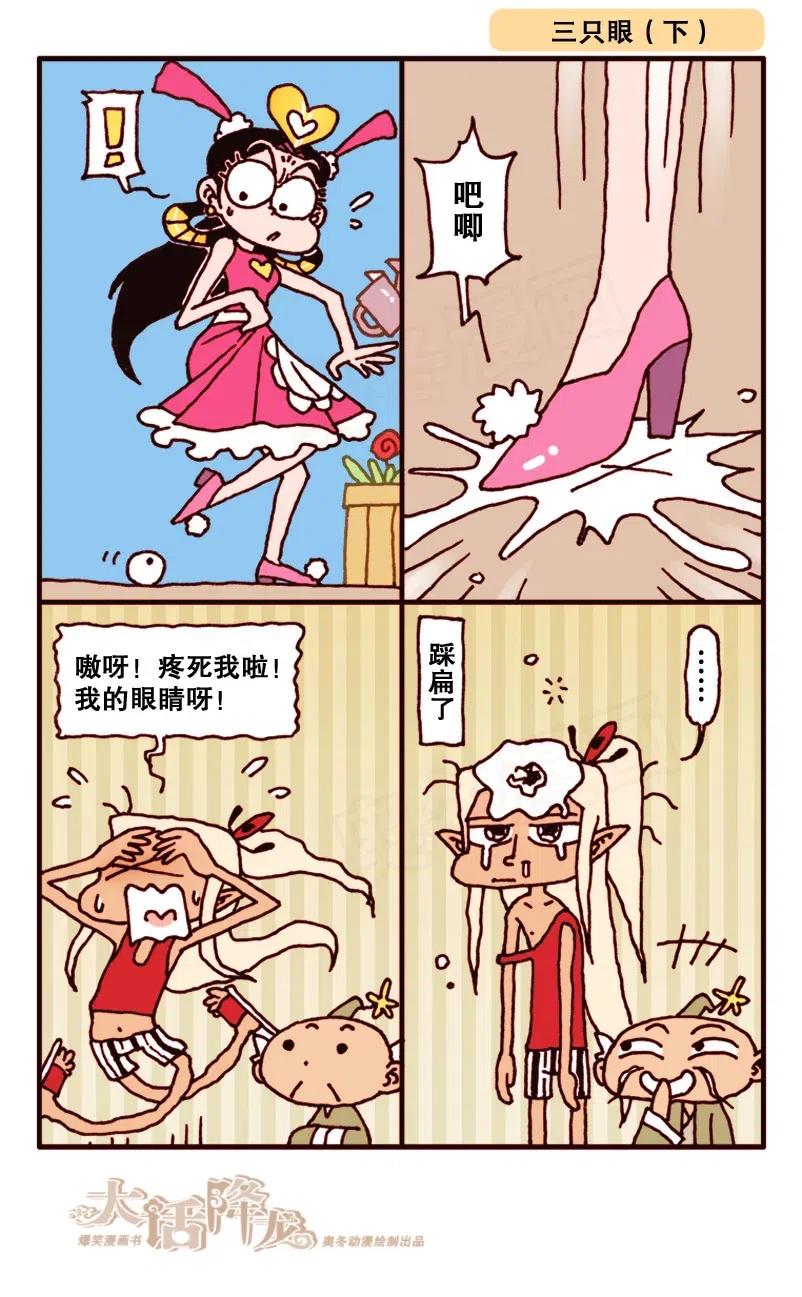大话降龙 141回上 蜡笔天宫1（上） 第8页