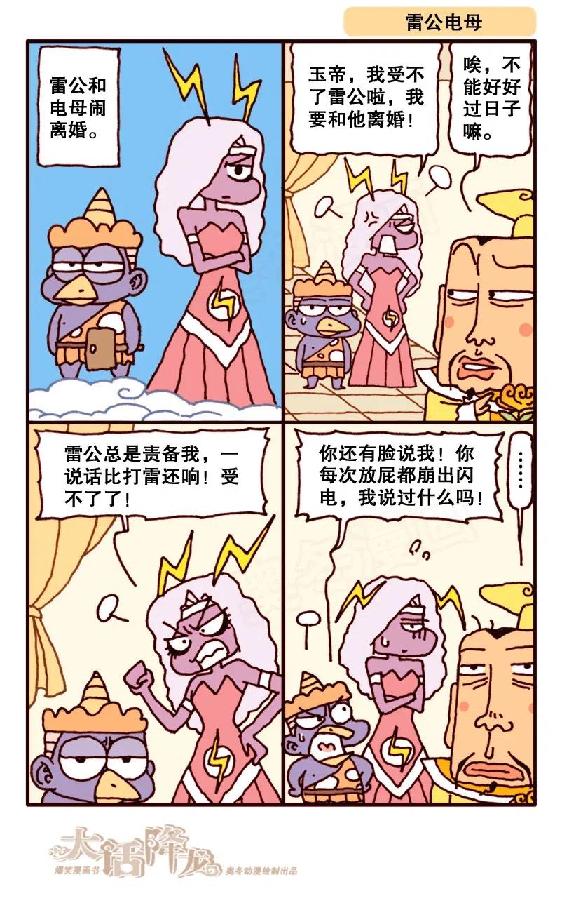 大话降龙 141回下 蜡笔天宫1（下） 第5页