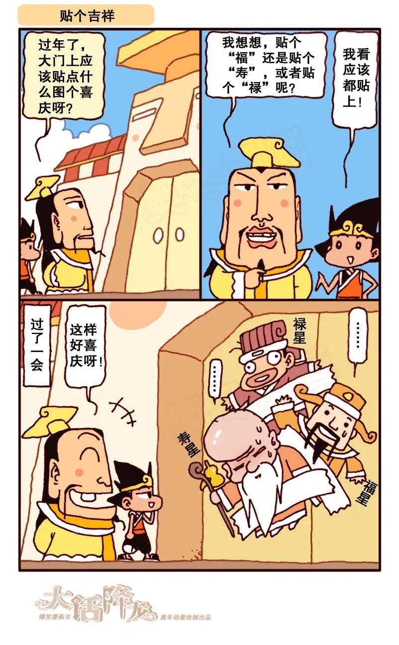 大话降龙 141回下 蜡笔天宫1（下） 第8页
