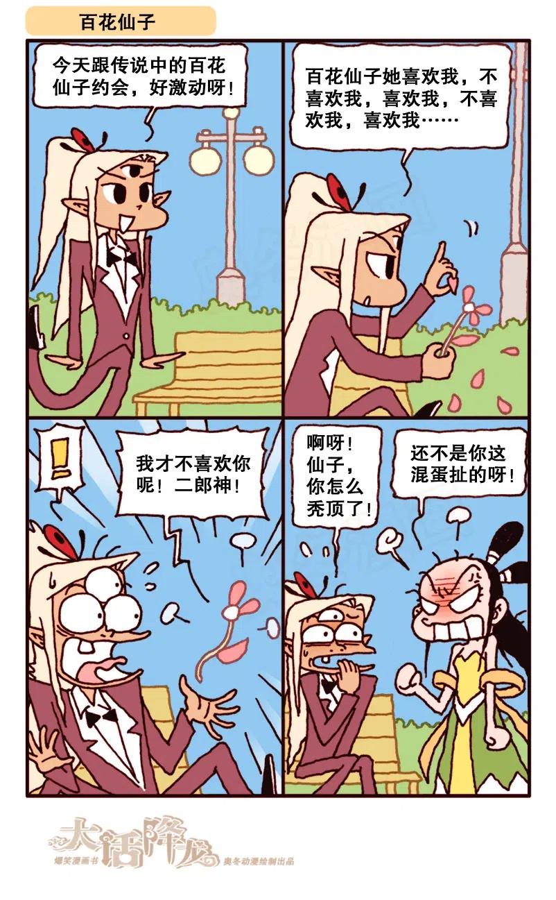 大话降龙 141回下 蜡笔天宫1（下） 第2页