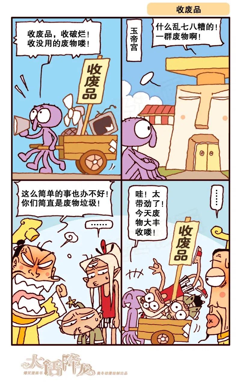 大话降龙 141回下 蜡笔天宫1（下） 第1页