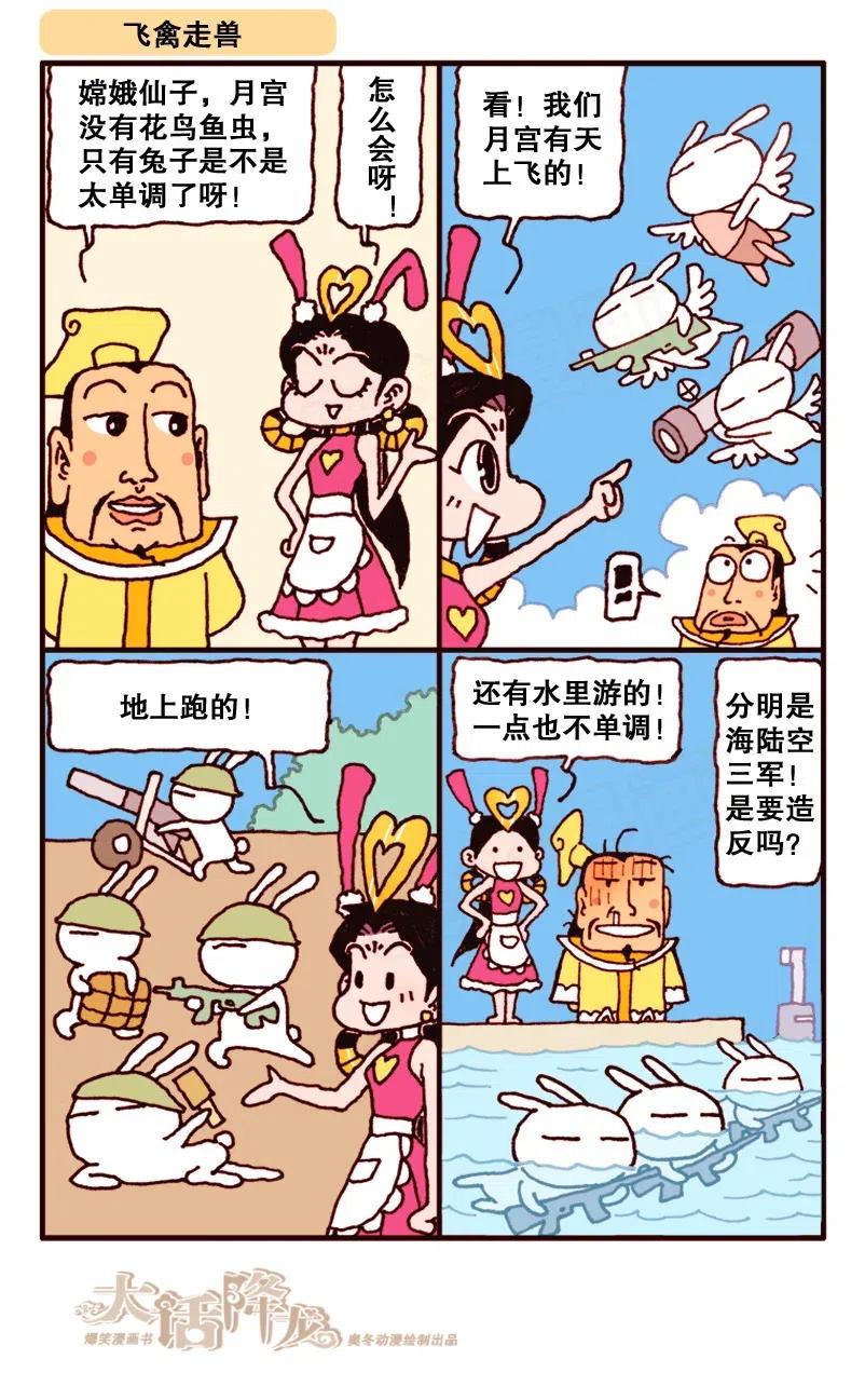 大话降龙 141回下 蜡笔天宫1（下） 第4页