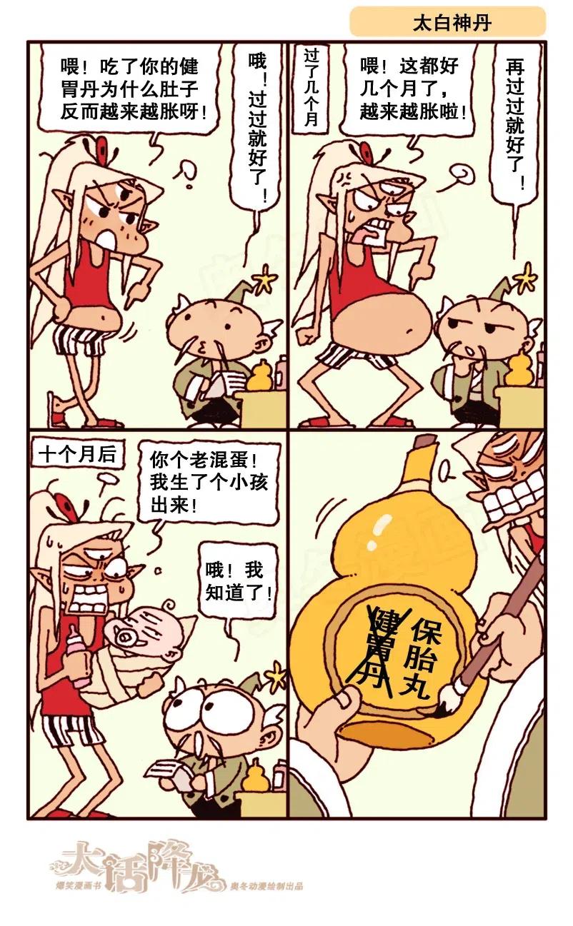 大话降龙 141回下 蜡笔天宫1（下） 第3页