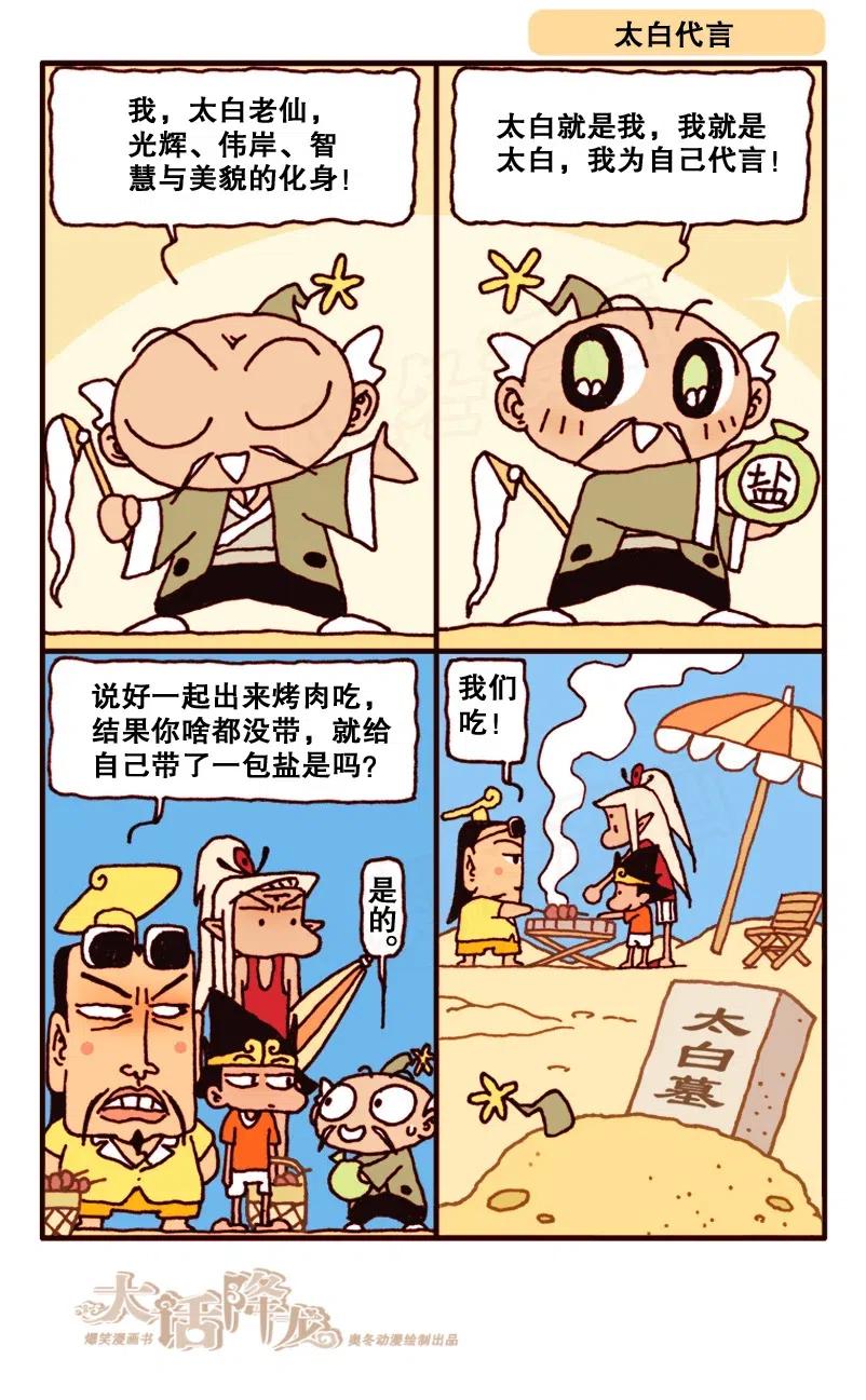 大话降龙 141回下 蜡笔天宫1（下） 第7页