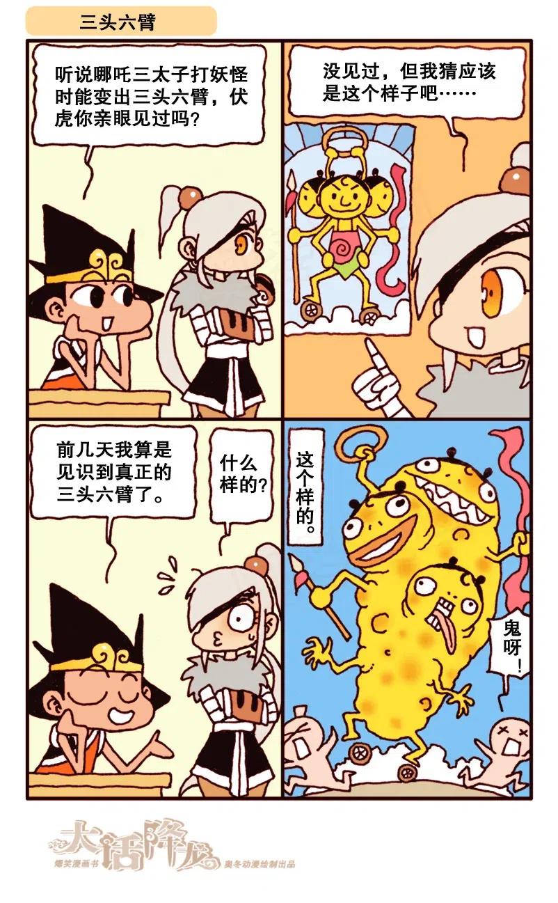 大话降龙 141回下 蜡笔天宫1（下） 第6页