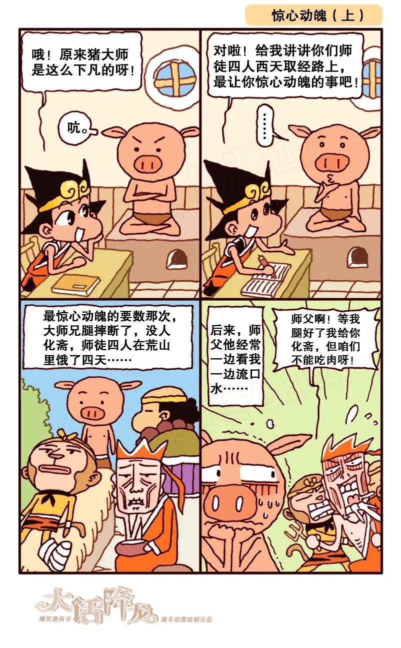 大话降龙 142回上 蜡笔天宫2（上） 第4页