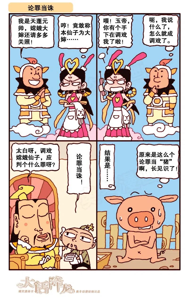 大话降龙 142回上 蜡笔天宫2（上） 第3页