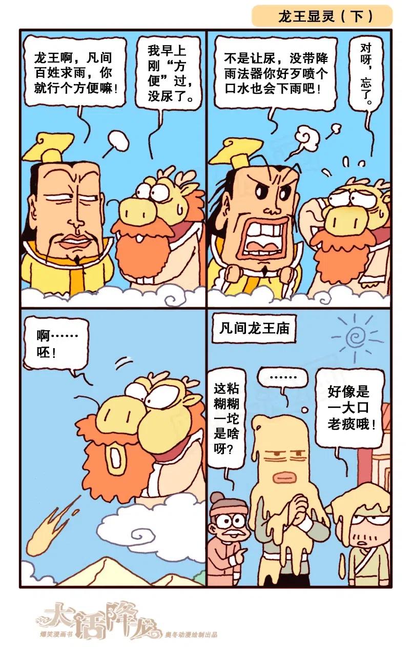 大话降龙 142回上 蜡笔天宫2（上） 第8页