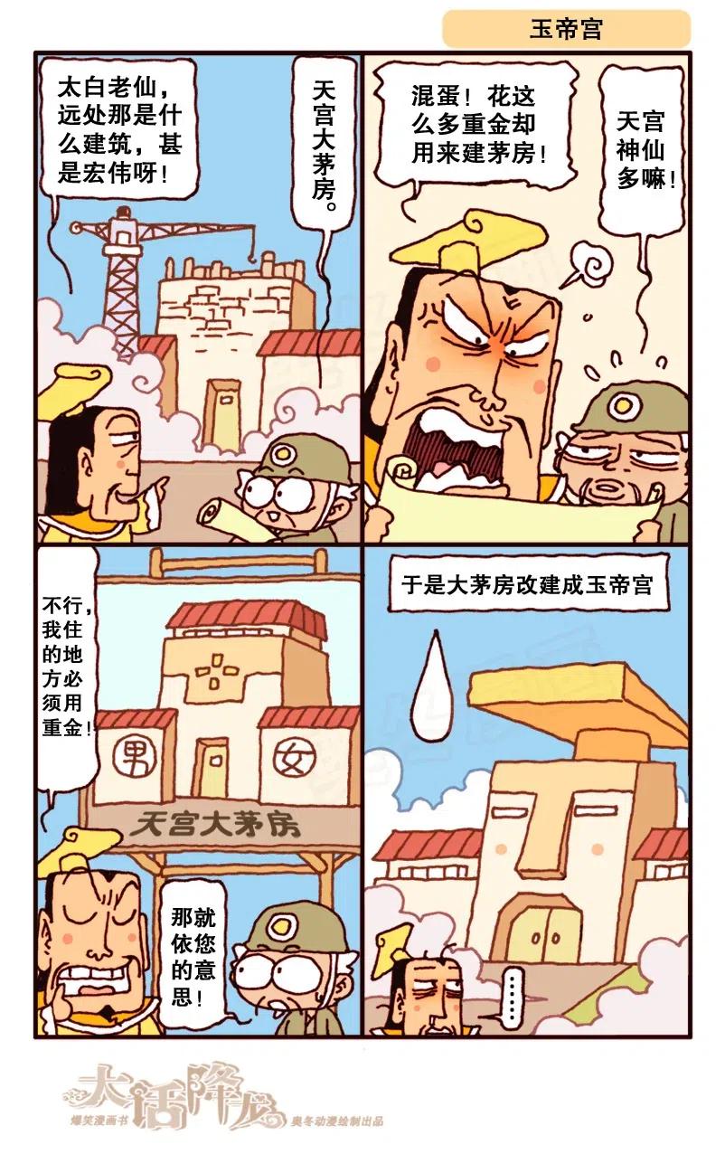 大话降龙 142回上 蜡笔天宫2（上） 第6页