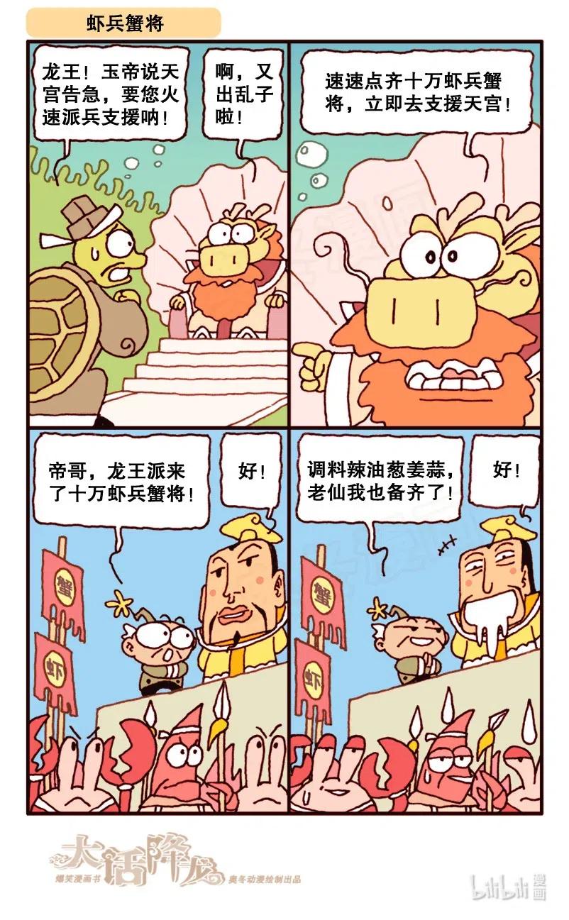 大话降龙 142回上 蜡笔天宫2（上） 第9页