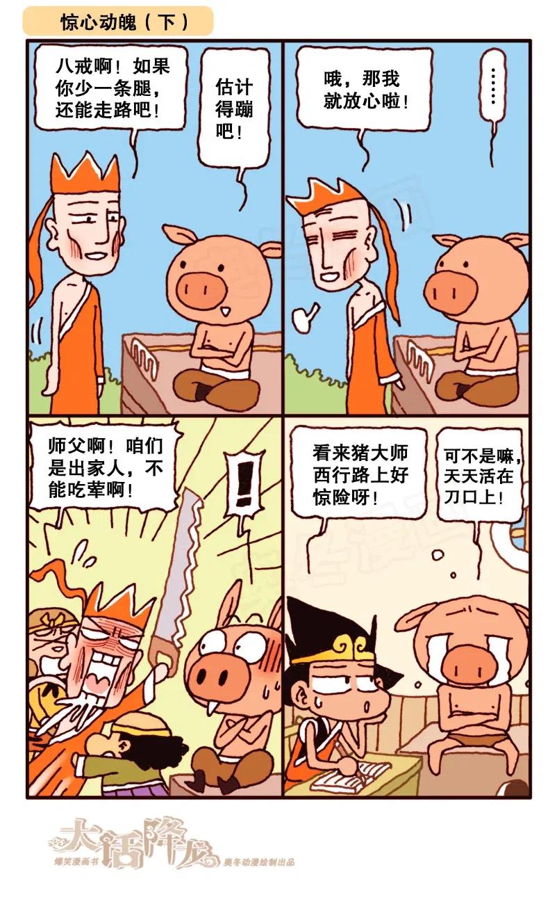 大话降龙 142回上 蜡笔天宫2（上） 第5页