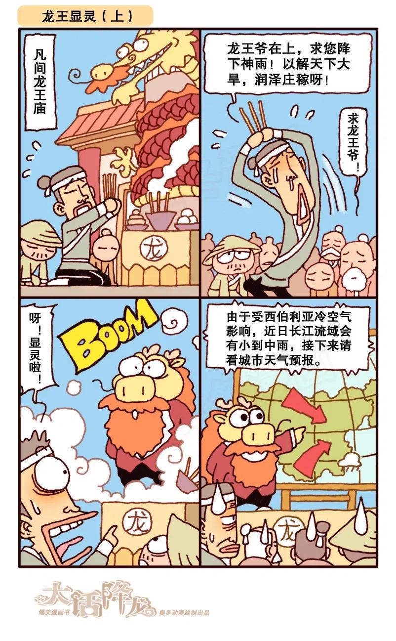 大话降龙 142回上 蜡笔天宫2（上） 第7页