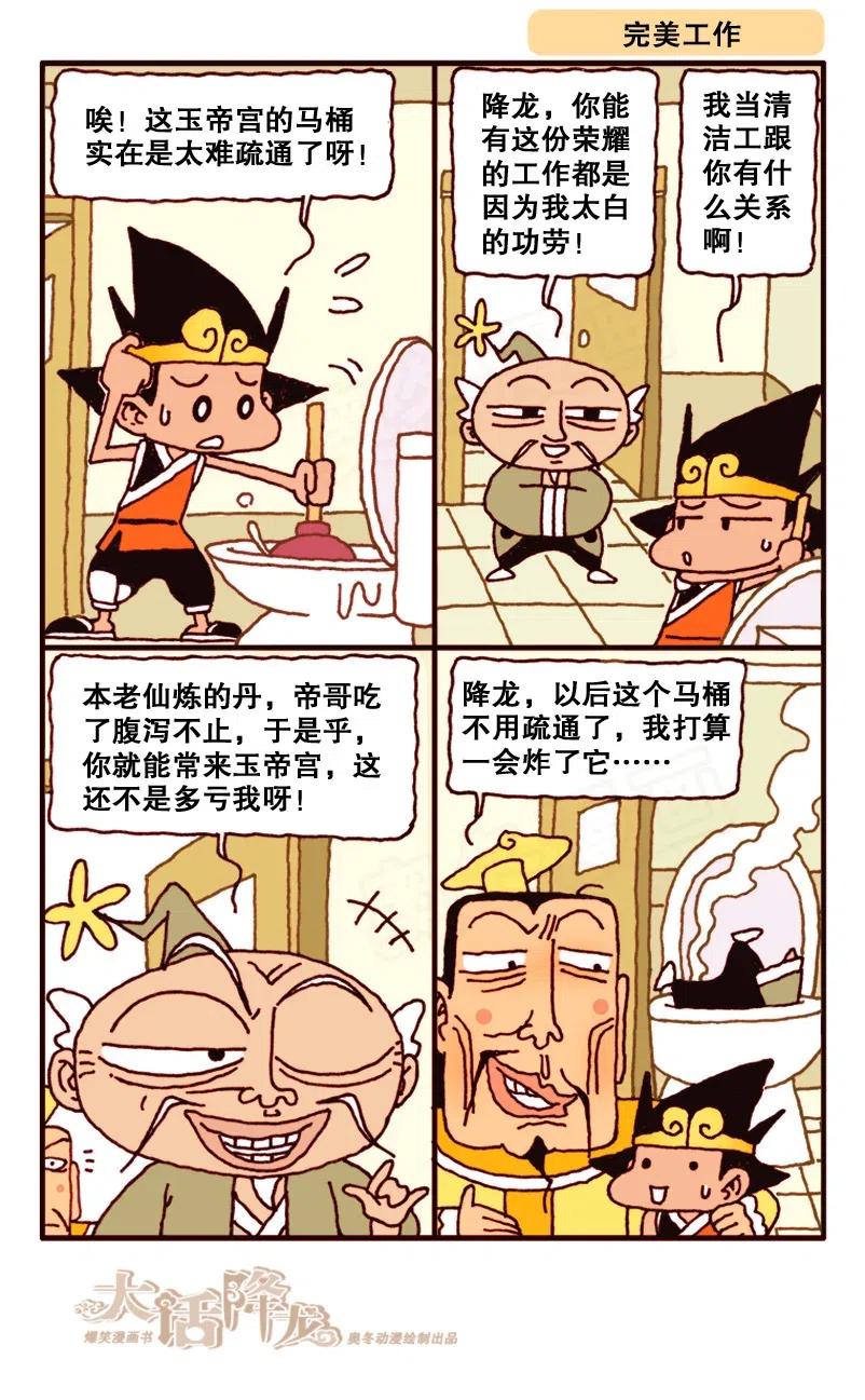 大话降龙 142回下 蜡笔天宫2（下） 第7页