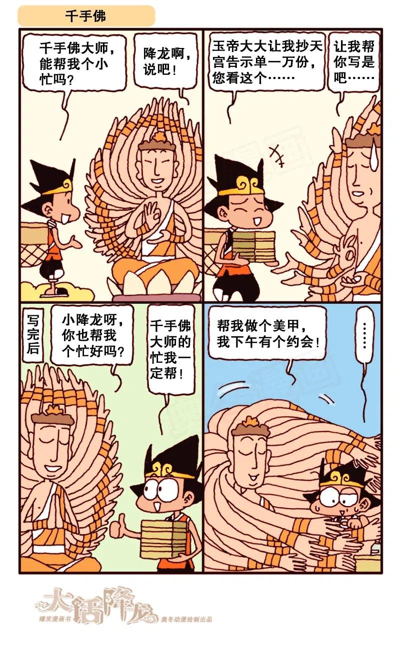 大话降龙 142回下 蜡笔天宫2（下） 第4页