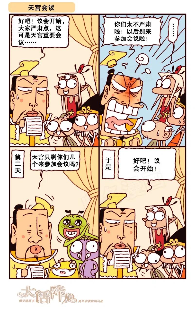 大话降龙 142回下 蜡笔天宫2（下） 第8页