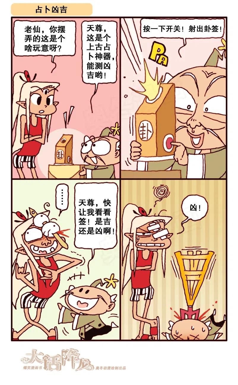 大话降龙 142回下 蜡笔天宫2（下） 第6页