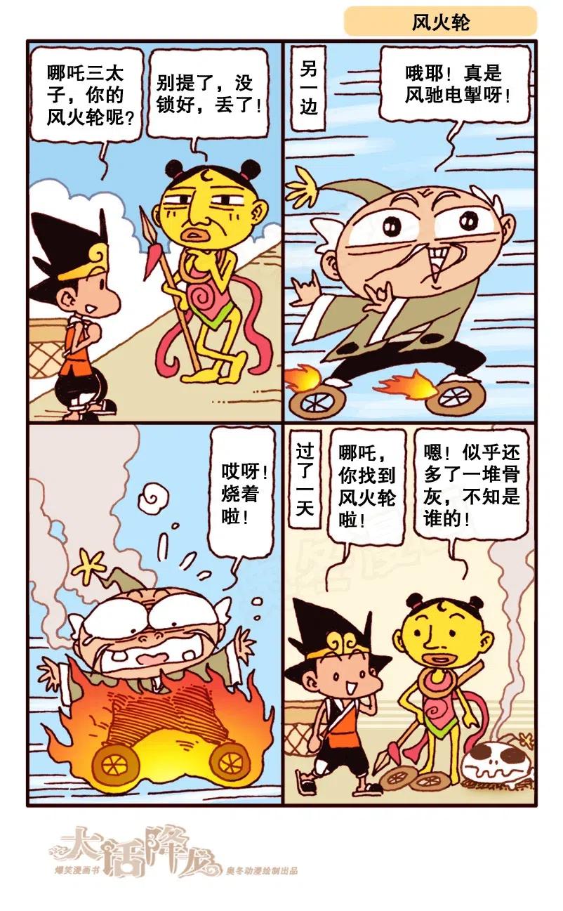 大话降龙 142回下 蜡笔天宫2（下） 第3页