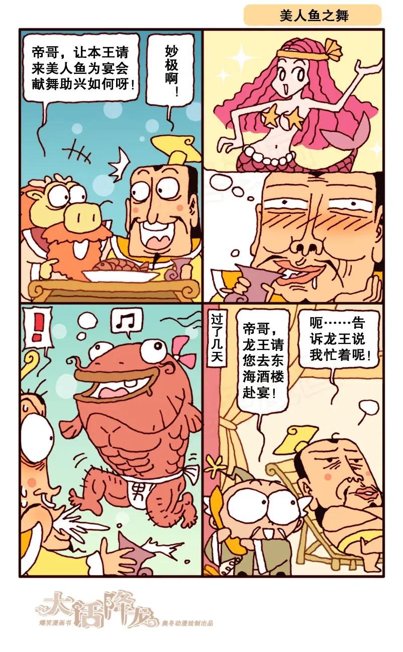 大话降龙 142回下 蜡笔天宫2（下） 第5页