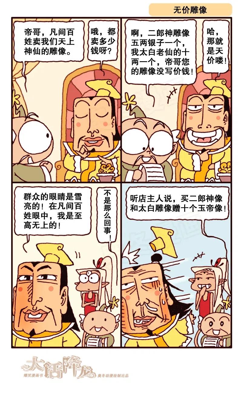 大话降龙 142回下 蜡笔天宫2（下） 第1页