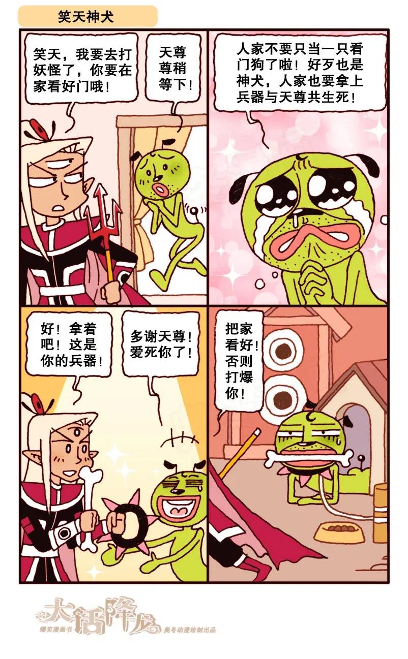 大话降龙 142回下 蜡笔天宫2（下） 第2页