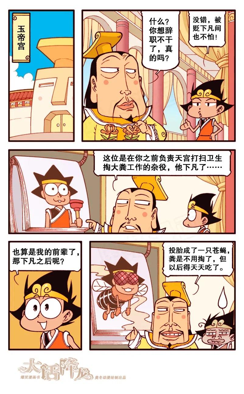 大话降龙 143回上 大画降龙 第5页