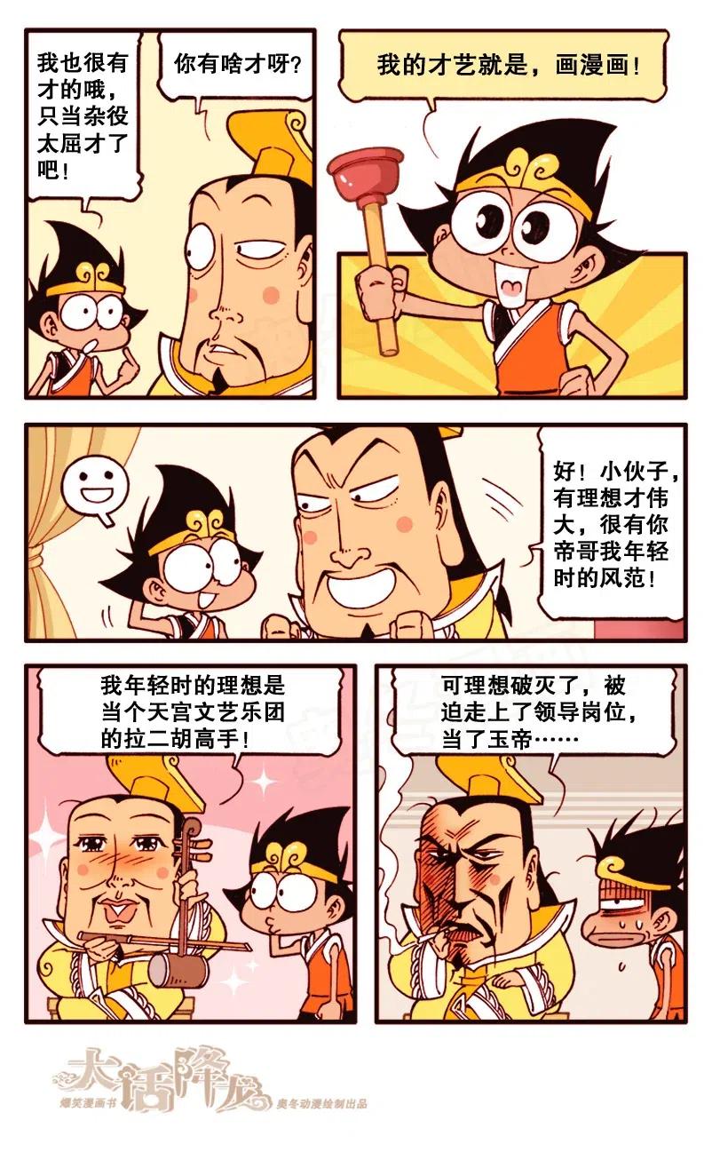 大话降龙 143回上 大画降龙 第6页
