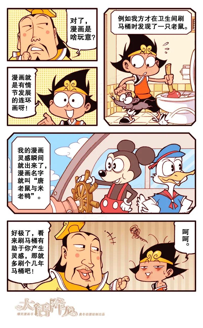 大话降龙 143回上 大画降龙 第7页