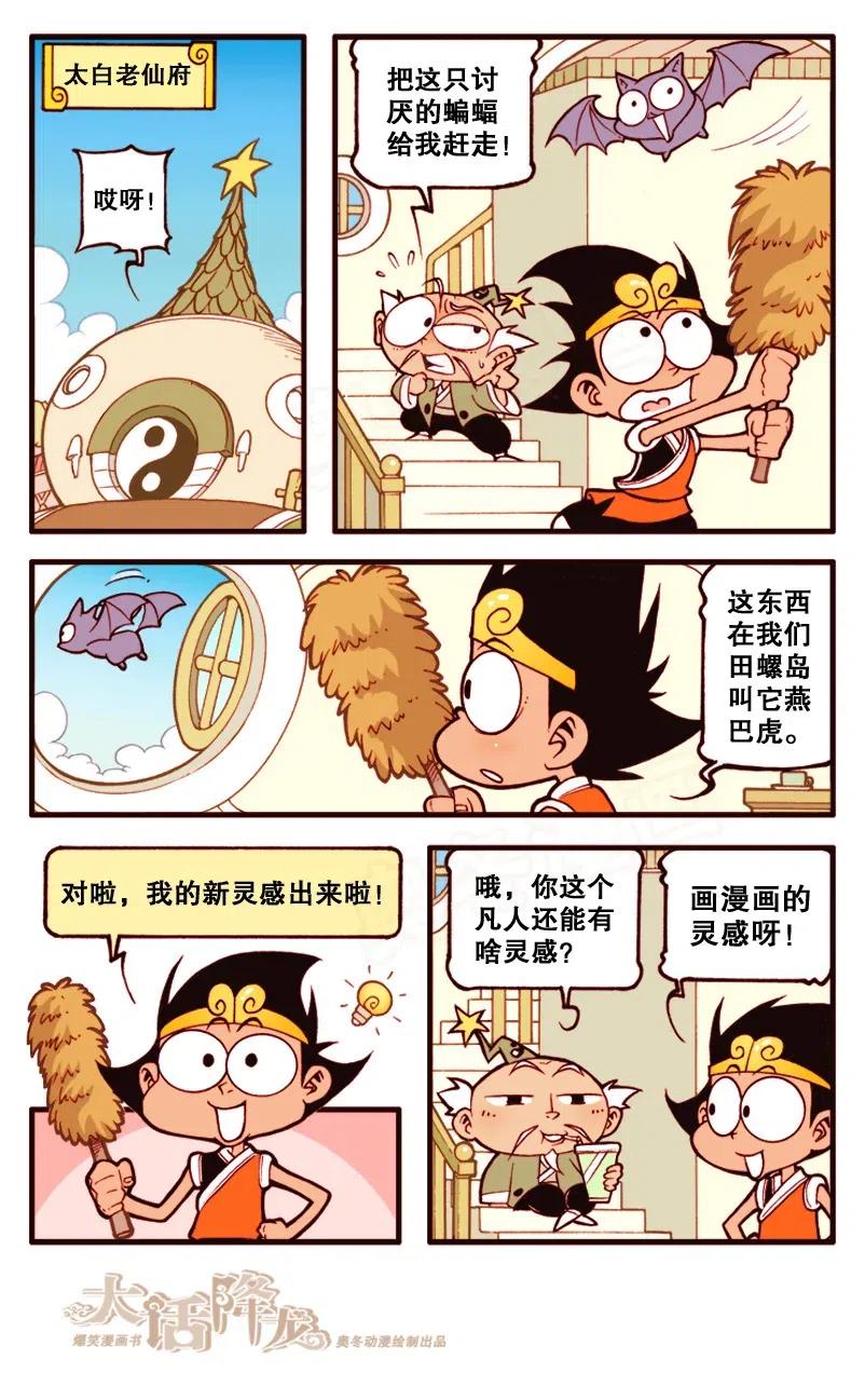 大话降龙 143回上 大画降龙 第8页