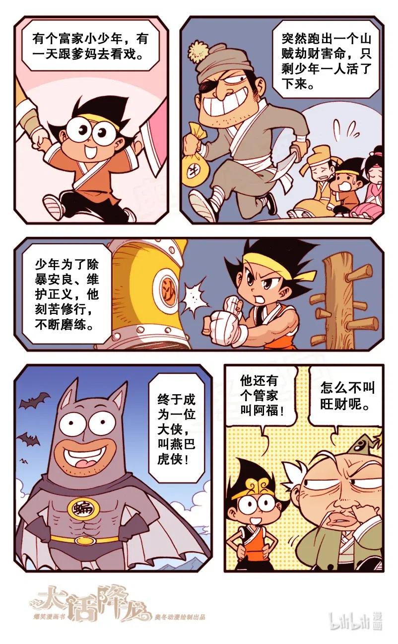 大话降龙 143回上 大画降龙 第9页