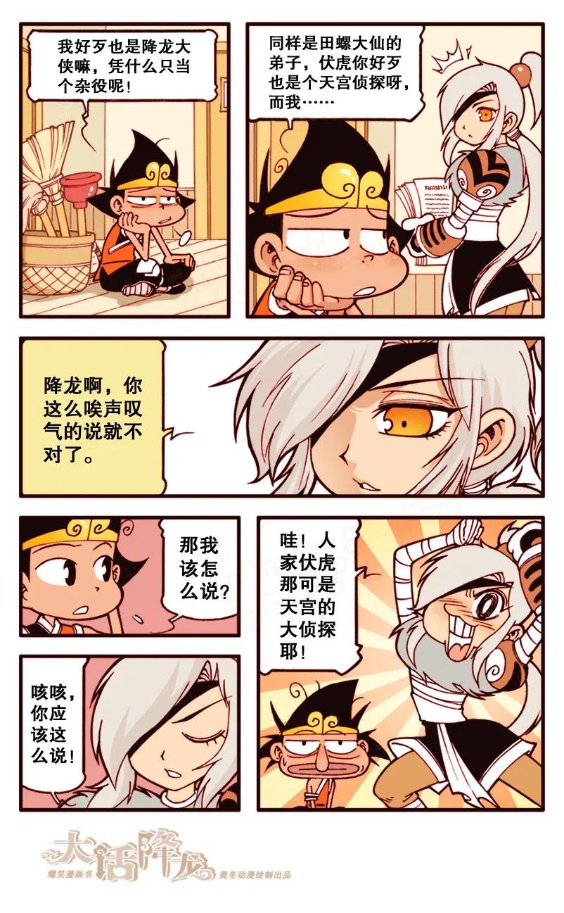 大话降龙 143回上 大画降龙 第4页