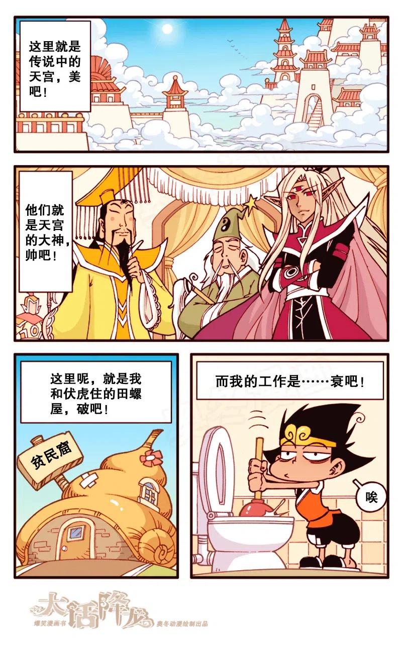 大话降龙 143回上 大画降龙 第3页