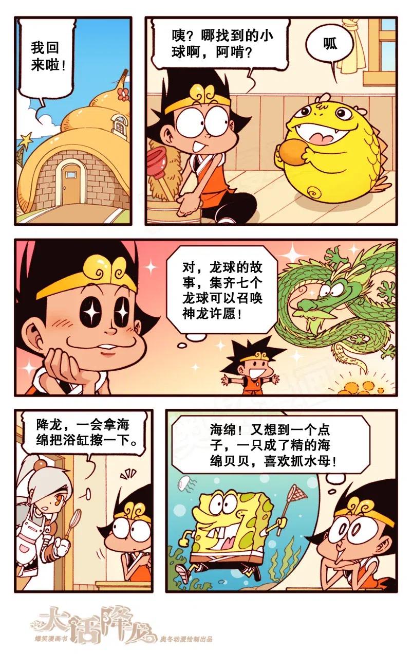大话降龙 143回下 小话降龙 第5页