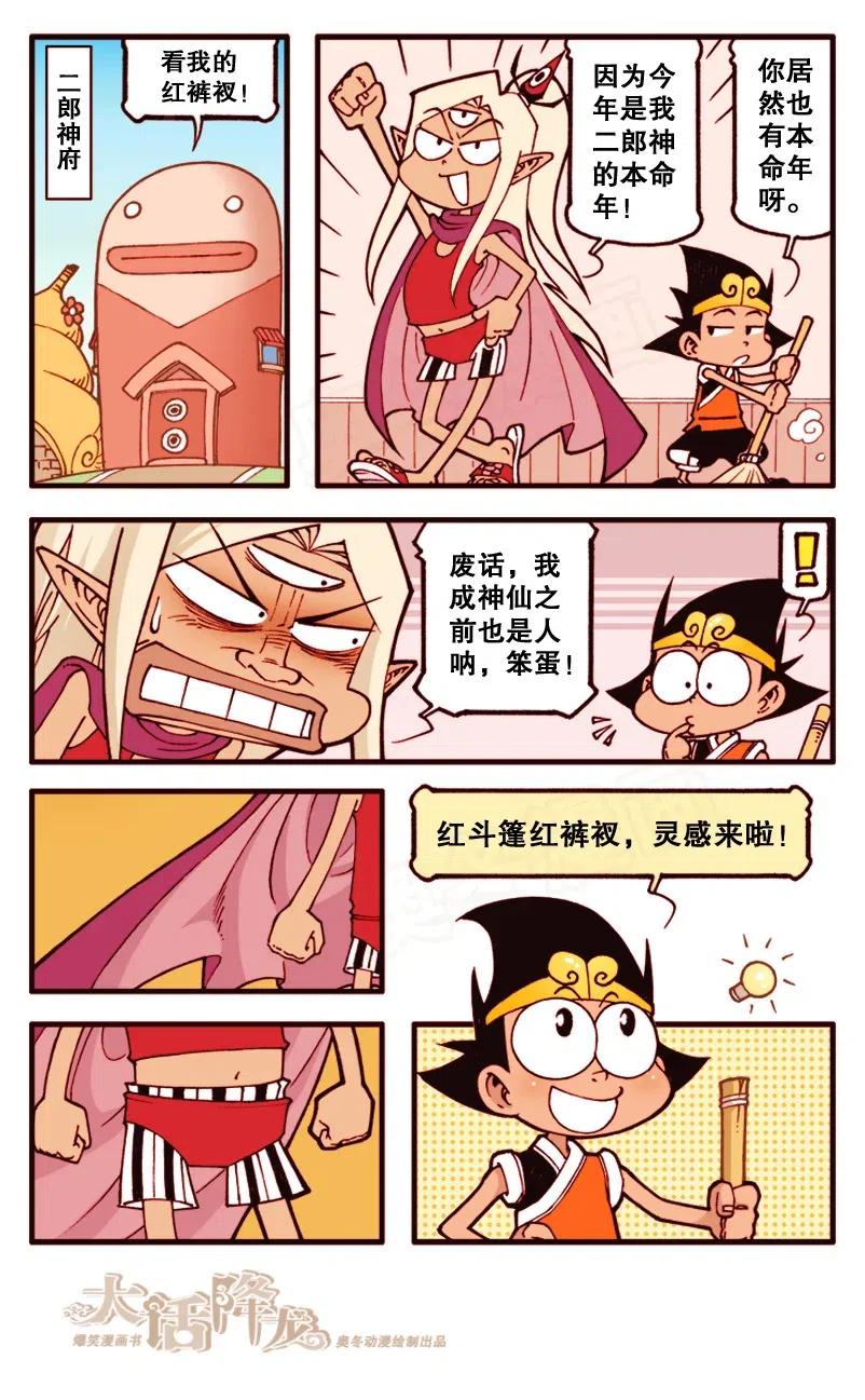 大话降龙 143回下 小话降龙 第1页