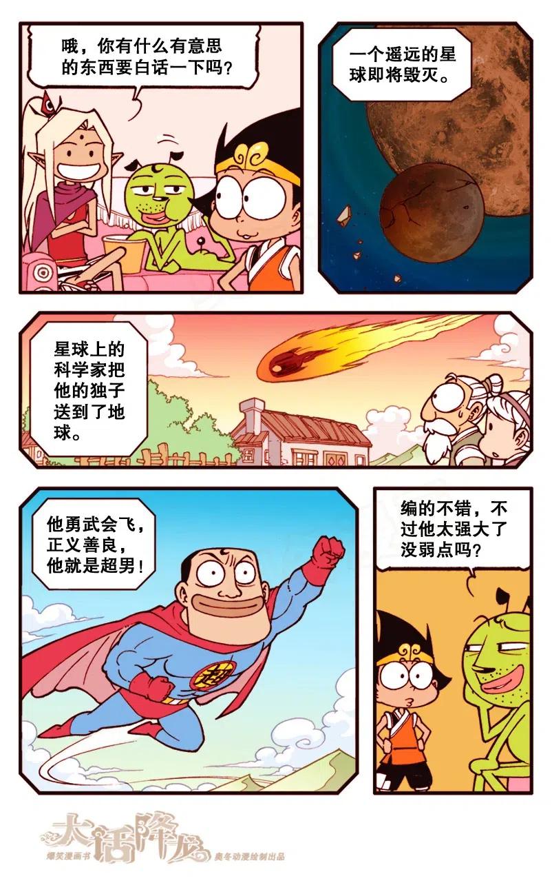 大话降龙 143回下 小话降龙 第2页