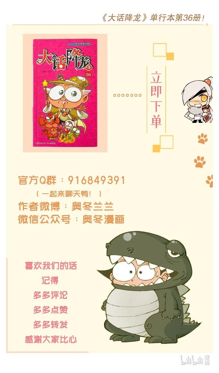 大话降龙 143回下 小话降龙 第9页