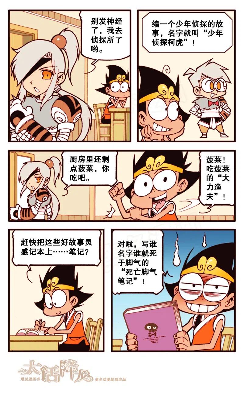 大话降龙 143回下 小话降龙 第6页