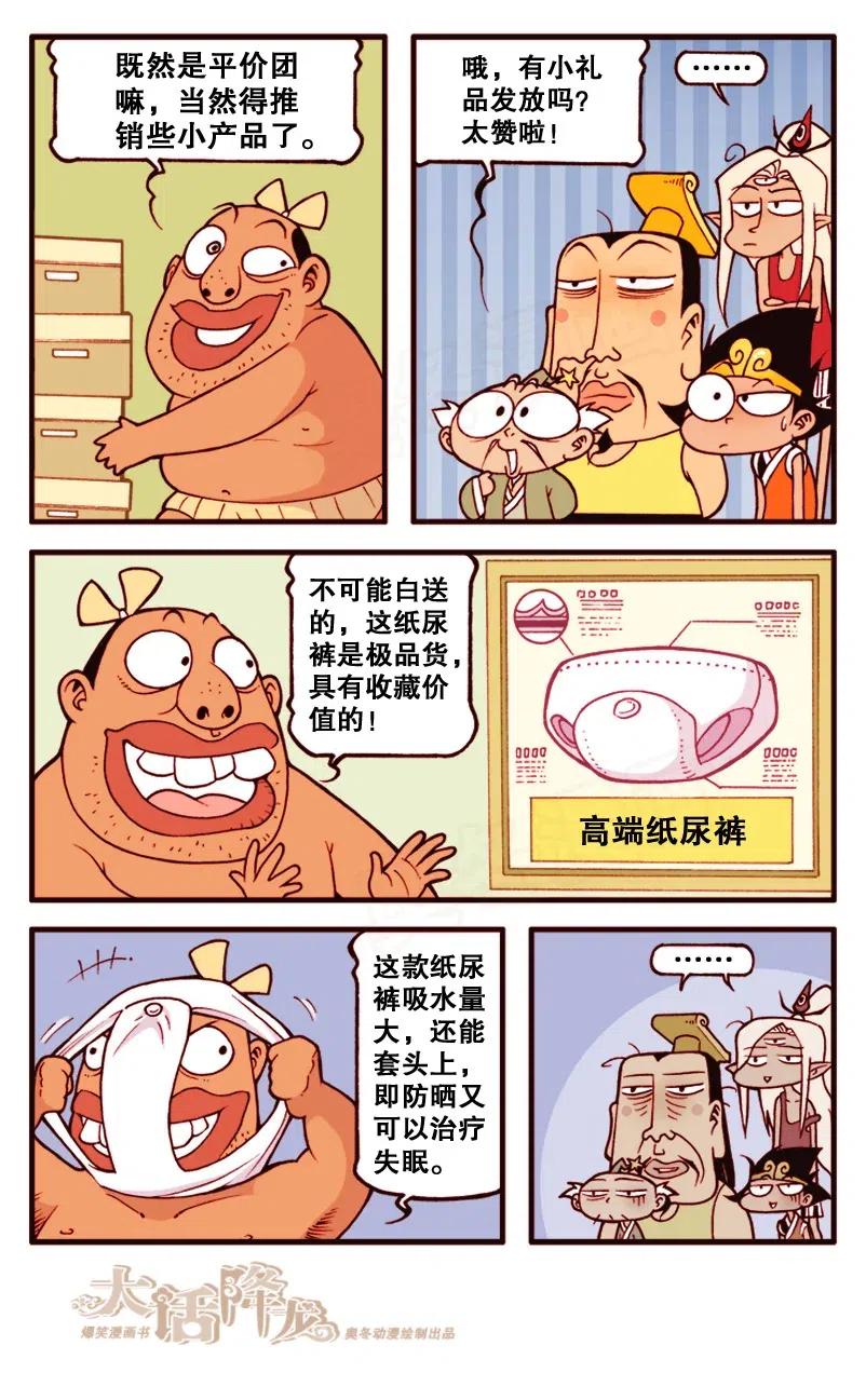 大话降龙 144回上 天宫大旅游 第6页