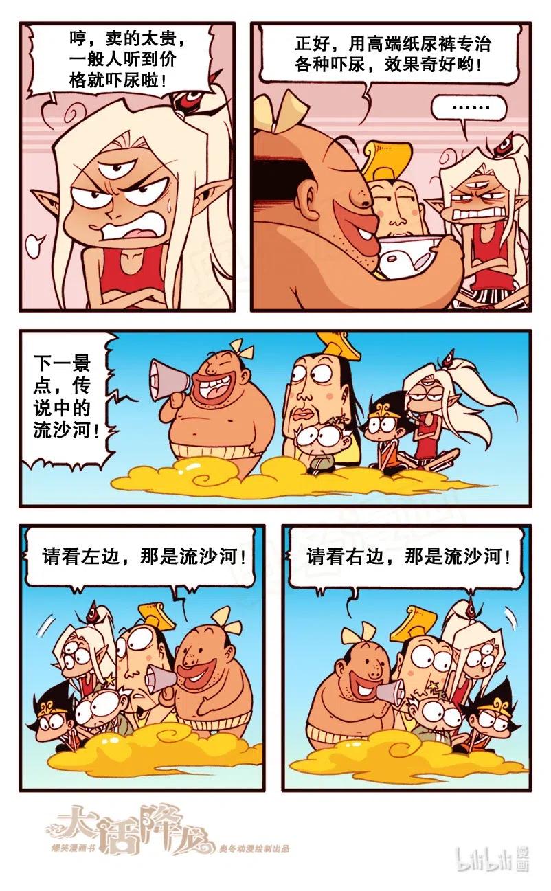 大话降龙 144回上 天宫大旅游 第9页
