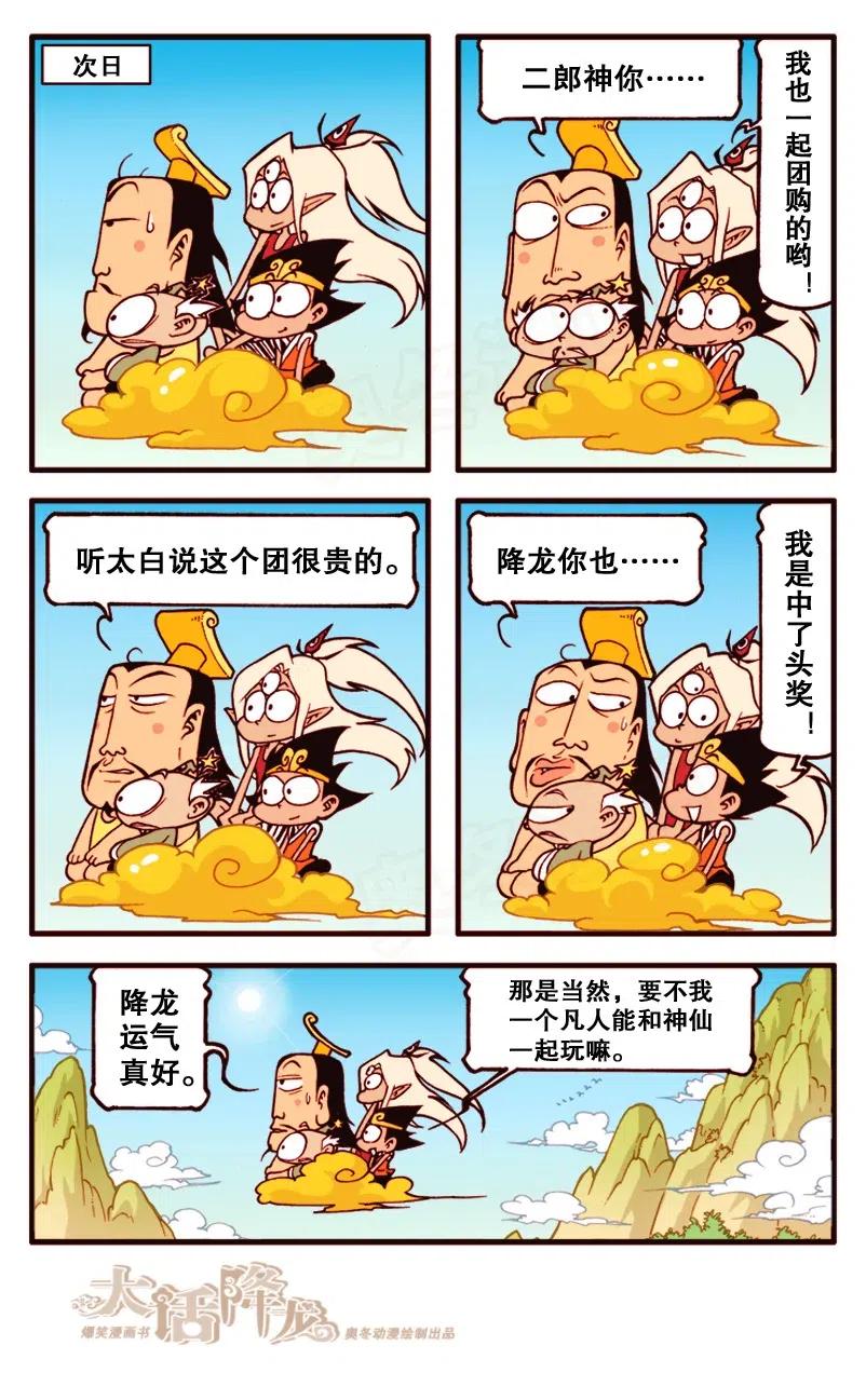 大话降龙 144回上 天宫大旅游 第4页