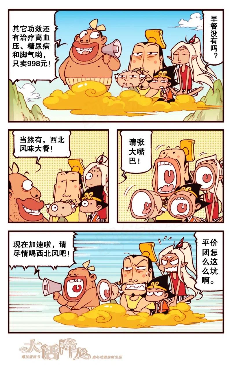 大话降龙 144回上 天宫大旅游 第7页