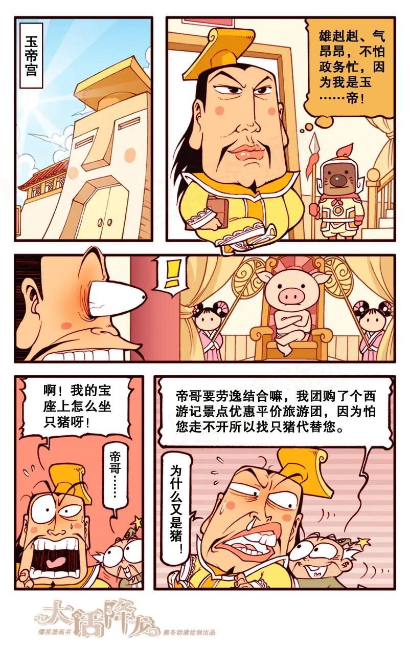 大话降龙 144回上 天宫大旅游 第3页