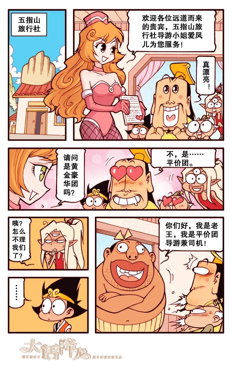 大话降龙 144回上 天宫大旅游 第5页